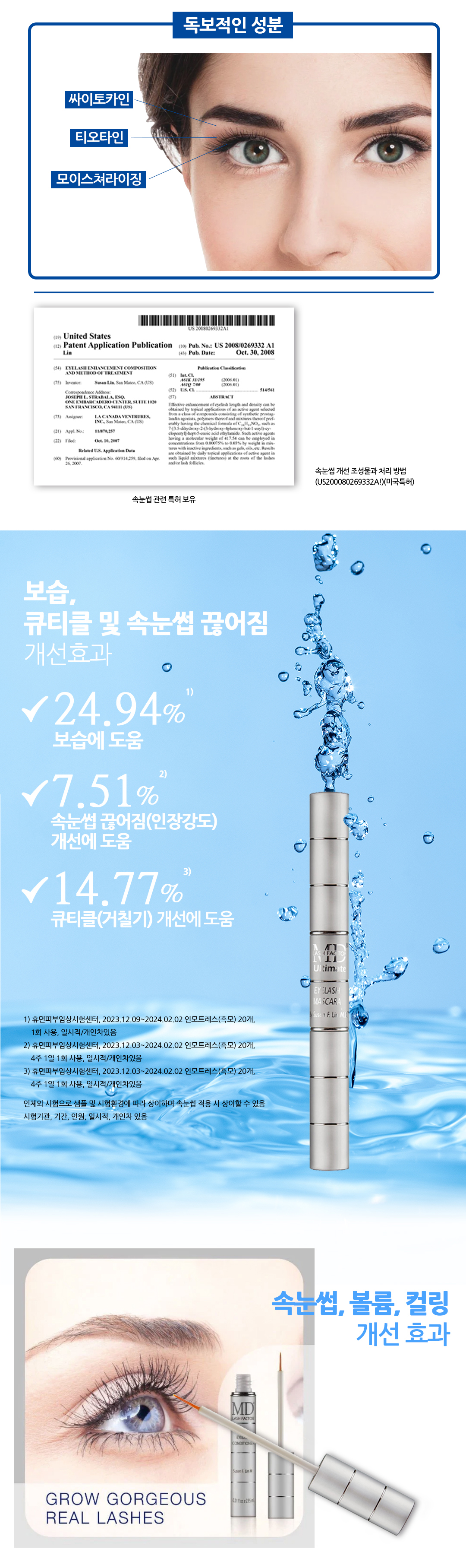 롯데엠디래쉬5.91_2